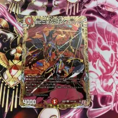 ヨビニオン・フレイムバーン シークレット ヨビニオンフレイムバーン