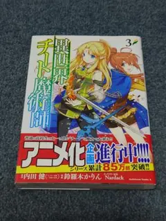 全巻セット【中古】DVD▼異世界チート魔術師(6枚セット)第1話～第12話 最終 レンタル落ち 全巻セット【中古】DVD▽異世界チート魔術師(6枚セット)第1話～