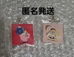星のカービィ カラフルストア アクリルキー ホルダー カービィ デデデ大王