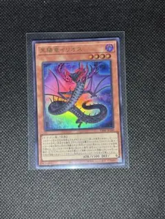 未開封】 遊戯王OCG 黒陽竜イリオス Vジャンプ付録 Vジャンプ 6月号