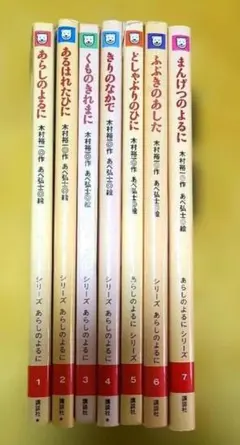 2026年最新】あらしのよるに全7巻セット (あらしのよるにシリーズ)の