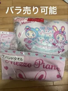 メゾピアノ　ラストワン　一番くじ！