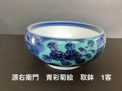 美品 源右衛門窯 青彩菊絵 小鉢 5個 青彩菊絵 小花瓶 ｜ 有田焼の源右衛門窯公式オンラインショップ