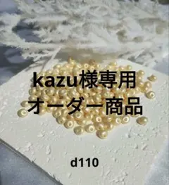 kazu様 リクエスト 3点 まとめ商品