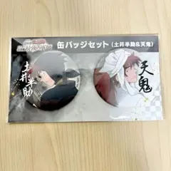 忍たま 土井 天鬼 缶バッジセット
