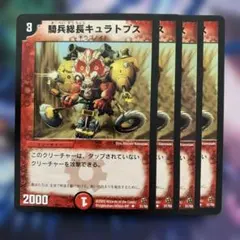 78043 騎兵総長キュラトプス