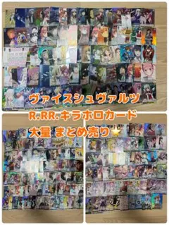 ヴァイスシュヴァルツ R RR まとめ売り