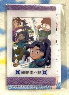 忍たま乱太郎　しぇあめもこれくしょん　カード　綾部喜八郎