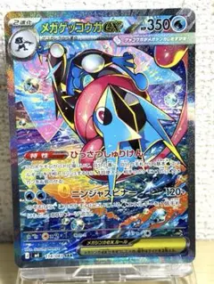 メガゲッコウガex SAR MEGA 拡張パック ニンジャスピナー 114/0…