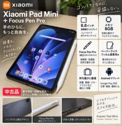 Xiaomi Pad Mini 8GB/256GB 国内版 美品 ペン未使用 - メルカリ