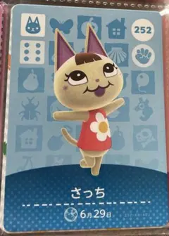 さっち 252 amiiboカード あつ森　どうぶつの森