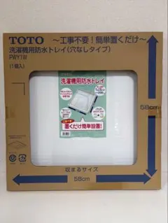 TOTO 洗濯機用 防水トレイ 穴なしタイプ PWY1Wのサムネイル