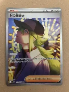 最安値！Nの筋書き　SAR Nの筋書き【SR】{165/086} - カードラッシュ[ポケモン]