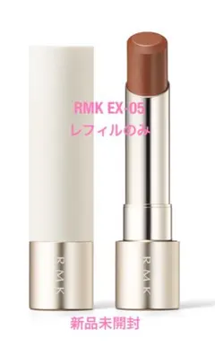 RMK アールエムケー　デューイーメルトリップカラー　EX-05 レフィルのみ