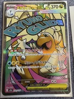 メガドリームex メガカイリューex MA