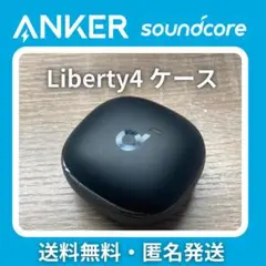 Anker soundcore Liberty 4 ケース黒 ブラック