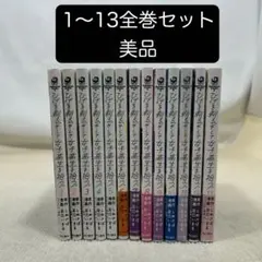 ひげを剃る。そして女子高生を拾う。 1〜13全巻セット しめさば 足立いまる