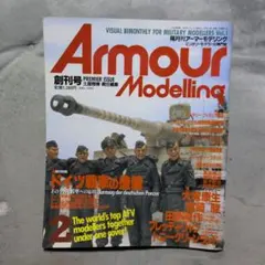 アーマーモデリング1997.2.Vol.1.創刊号