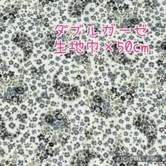 (特価54)ダブルガーゼ　フラワー　ペイズリー柄　生地巾×50