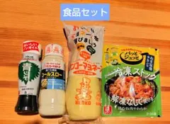 ケンコーマヨネーズ ドレッシング 理研 下味冷凍 食品セットのサムネイル