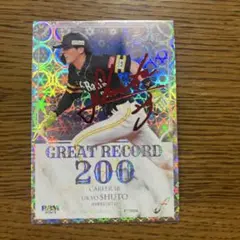 【25枚限定】周東佑京 ホロ箔サイン 200盗塁 BBM fusion 2025