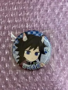 2025年最新】鬼滅の刃 ナンジャタウン 缶バッジ 冨岡義勇の人気