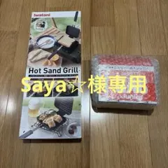 ゲリラセール21時新品iwataniHotSandGrillガスジュニア120のサムネイル