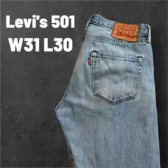 じ*ん様 Levi's 501 メキシコ製 ライトブルーデニム 実寸W31 L3