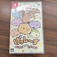 げっし~ず がじがじなかまをそだてよう