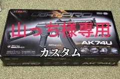 2026年最新】ak74u light proの人気アイテム - メルカリ