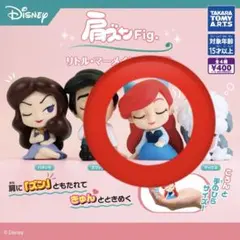 肩ズンFig.リトル・マーメイド/Part.2 アリエル