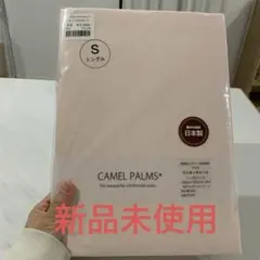 CAMEL PALMS シングルシーツ 100%ポリエステル 日本製