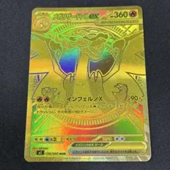 メガリザードンXex MUR MEGA インフェルノX 116/0…