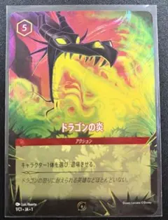 ドラゴンの炎 プロモ ディズニーロルカナ