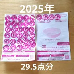 ヤマザキ　春のパンまつり2025　シール29.5点分　引換期間5/25まで