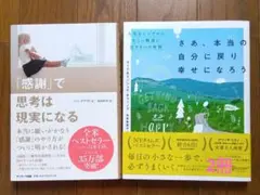 「感謝」で思考は現実になる