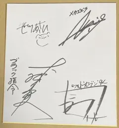 くりぃむしちゅー 上田晋也さん直筆サイン色紙 - メルカリ