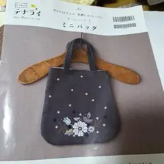Rairaiさんミニバッグ 花柄刺繍キット未使用 定価5000