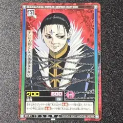 ハンター×ハンター カードダスハイパーバトル クロロ 団長 挑発 C181