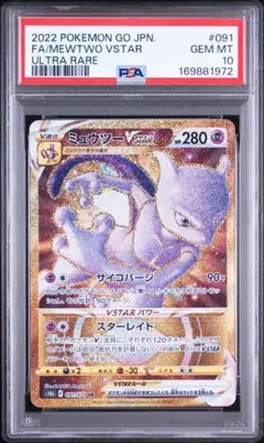 PSA10】ミュウツーVSTAR UR S10b 091/071 - メルカリ