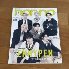non-no2022 6月号 special edition ENHYPEN