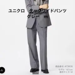 タックワイドパンツ UNIQLO ワンタック　グレーM