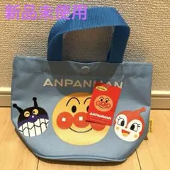 アンパンマン　手提げ　カバン　バッグ　キッズ　ベビー　ブルー　人気　アニメ　水色