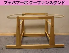 2026年最新】クーファンスタンド puppapupoの人気アイテム - メルカリ