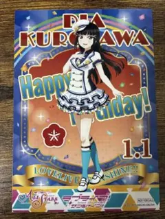 ラブライブ！サンシャイン!! 黒澤ダイヤ バースデーカード