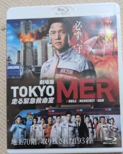 TOKYO MER 走る緊急救命室 Blu-ray