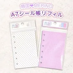 F）韓国メリング　A7 シール帳リフィル 台紙20枚 推し活 シール交換