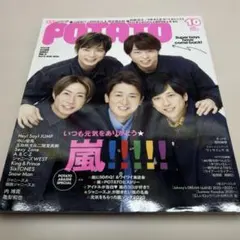 【ポスター付き】POTATO2020年10月号