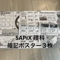 2026年最新】サピックスポスターの人気アイテム - メルカリ