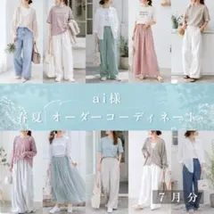ai様.·*着まわしコーデセット レディース服まとめ売り きれいめ 